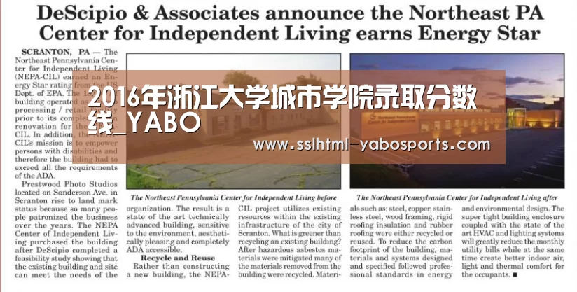 2016年浙江大学城市学院录取分数线_YABO(图3) 亚博官方网站
