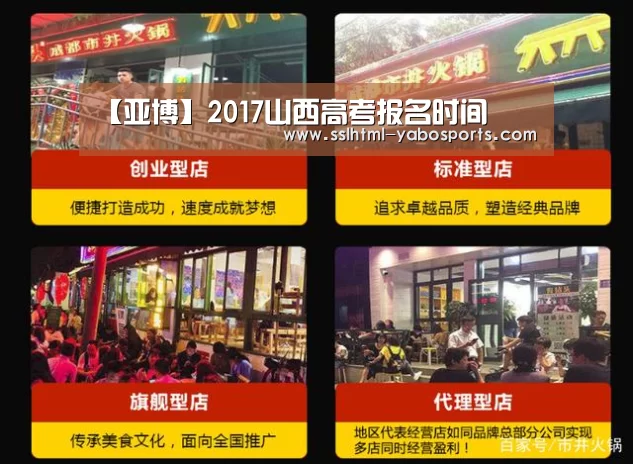 【亚博】2017山西高考报名时间(图1) 亚博娱乐